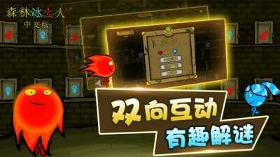 森林冰火人中文版图2
