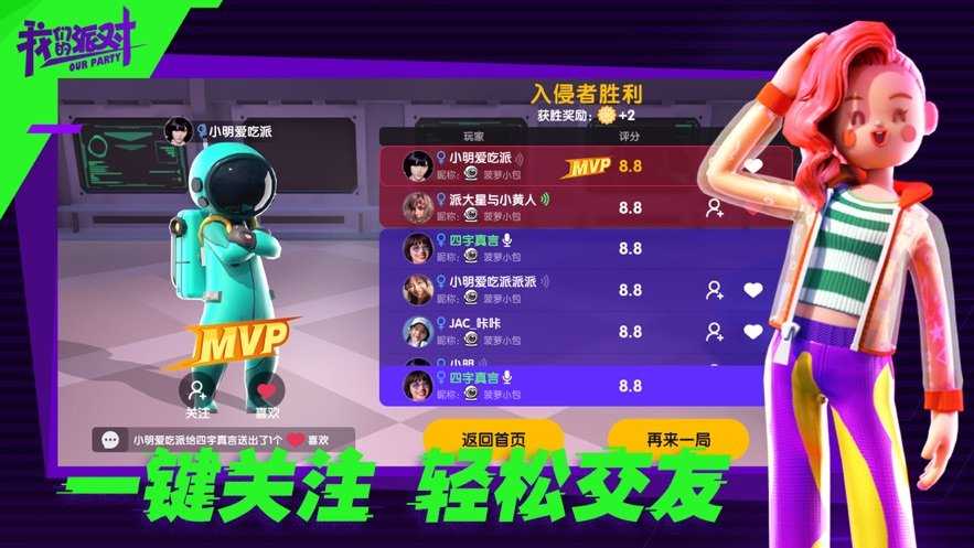 太空狼人杀派对图5