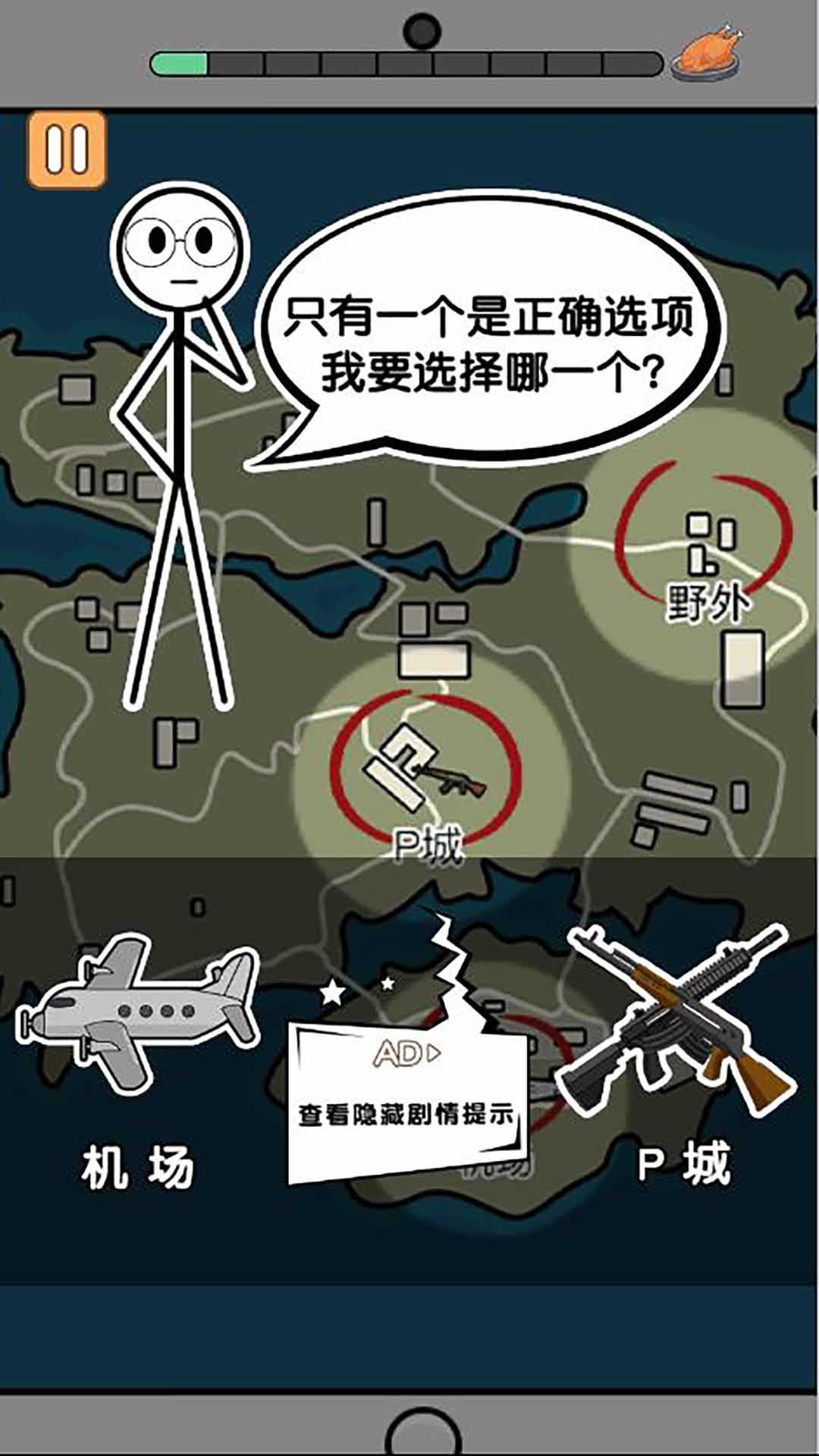火柴人吃大鸡图4