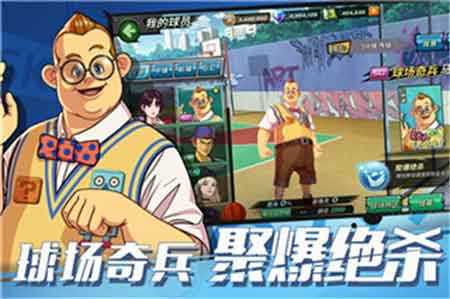 潮人篮球福利版图1