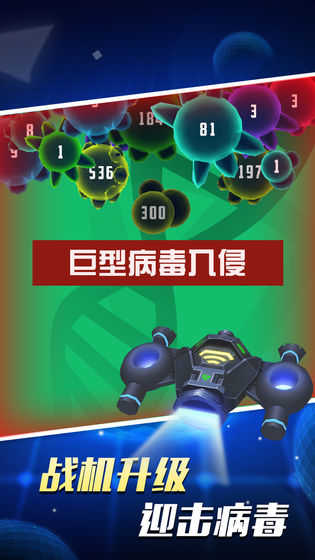 病毒大作战图2