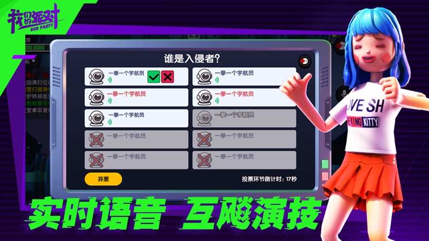 太空狼人杀派对图2