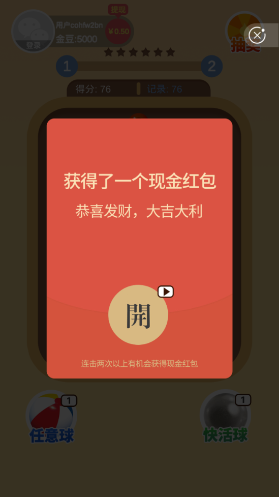 我不是球球红包版图2