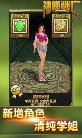 神庙逃亡1中文版图4