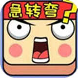 脑子贼好使手游免费版