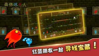 森林冰火人中文版图1