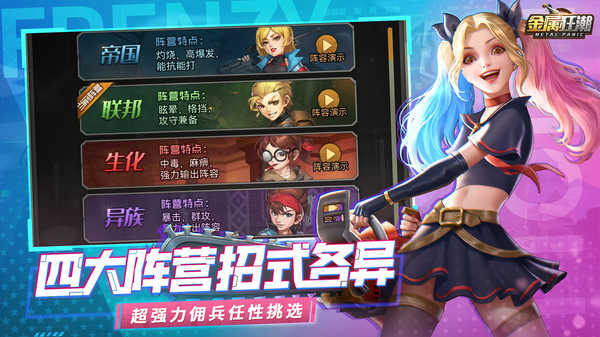金属狂潮图4