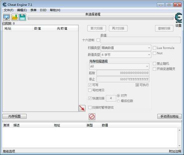 ce修改器 图2