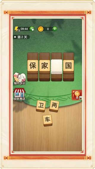 成语高高手图2