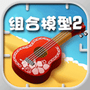 组合模型2Combination Model 