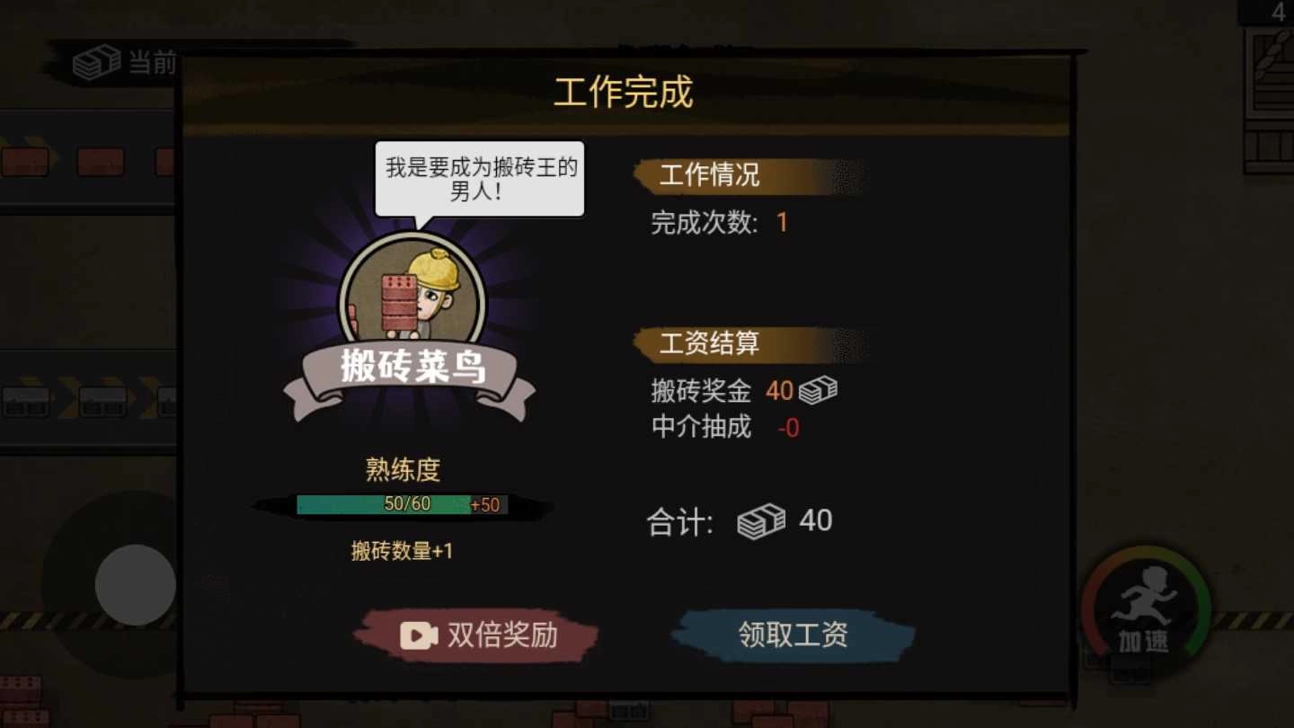 打工生活模拟器安卓正版图3