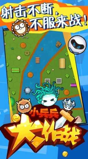 小兵兵行动图2