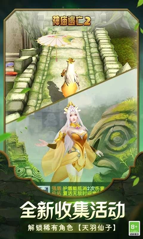 神庙逃亡2手机版图2