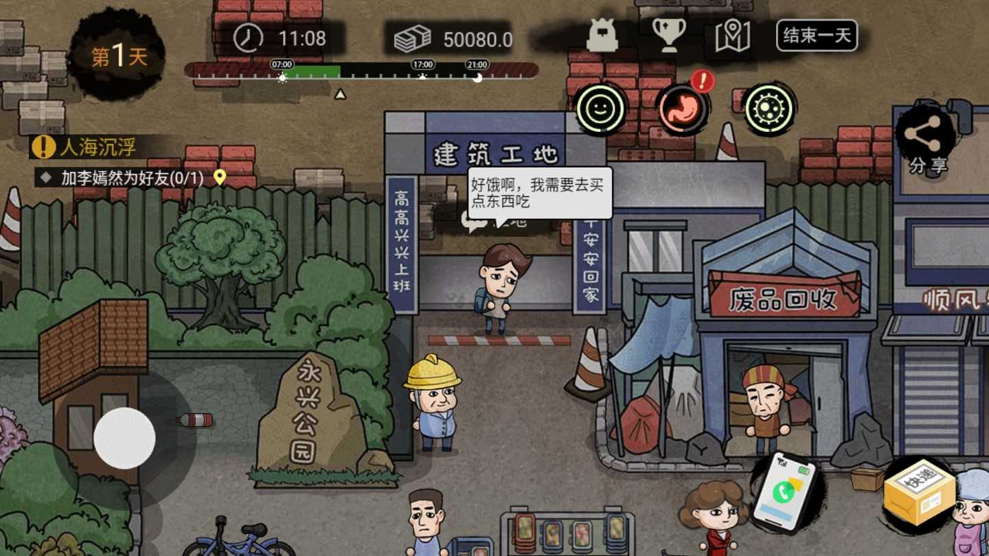 打工生活模拟器安卓正版图2