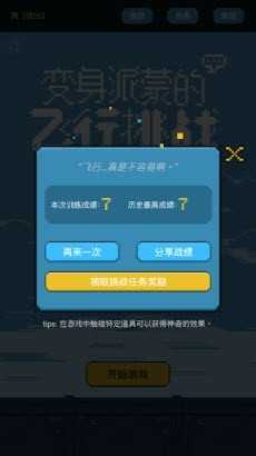 变身派蒙的飞行挑战(FlyPaimon)图1