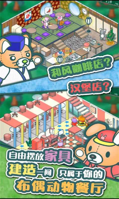 玩偶餐厅图3