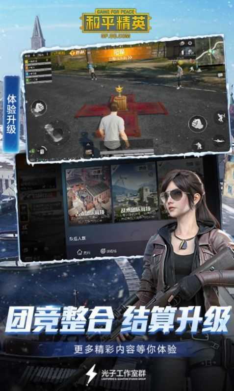 和平精英美化包.apk 图3