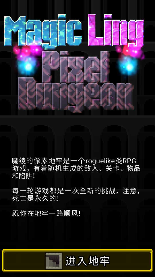 魔绫的像素地牢X.95-INDEV图2