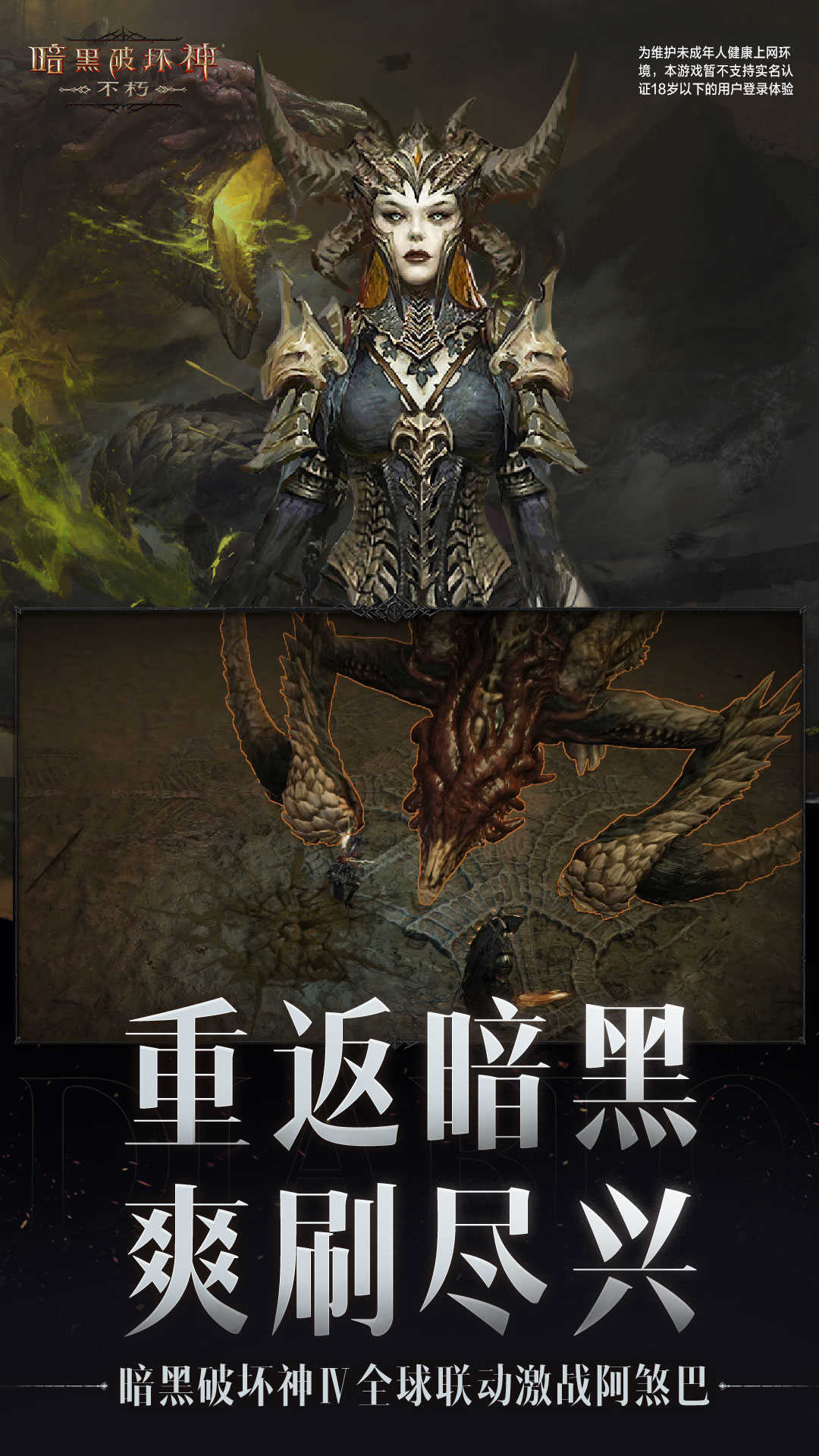 暗黑破坏神不朽安卓版图2
