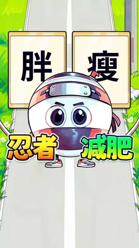 胖女逆袭记图2