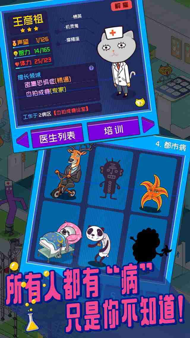 超脱力医院正版图2