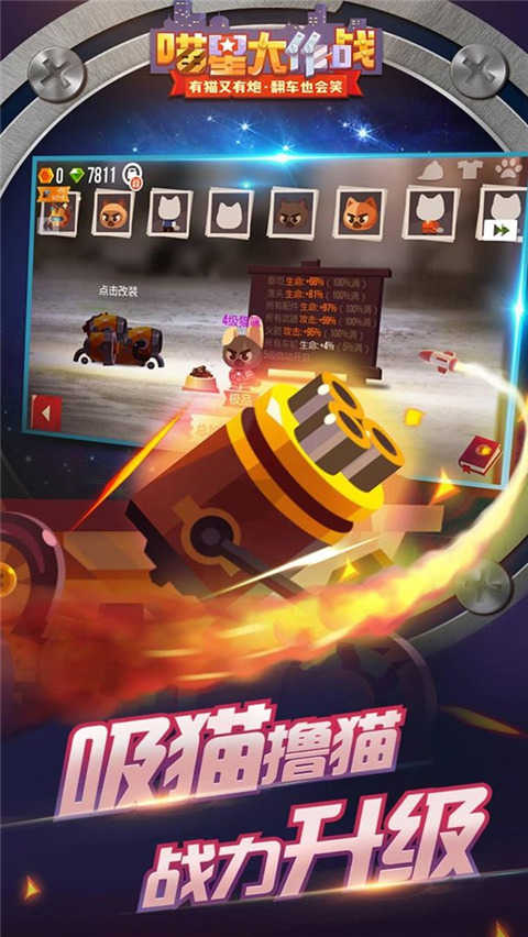 喵星大作战官方最新版图2
