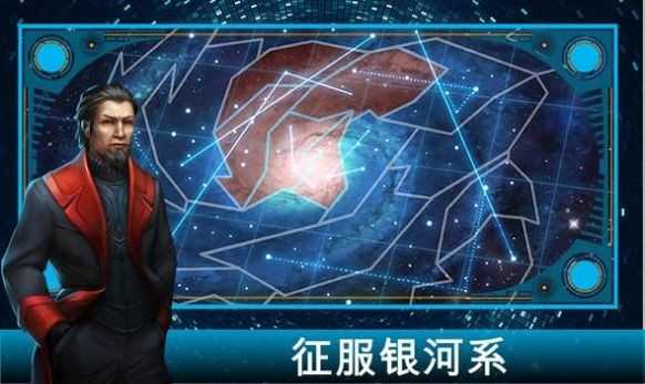银河皇帝太空战争Galactic Emperor图3