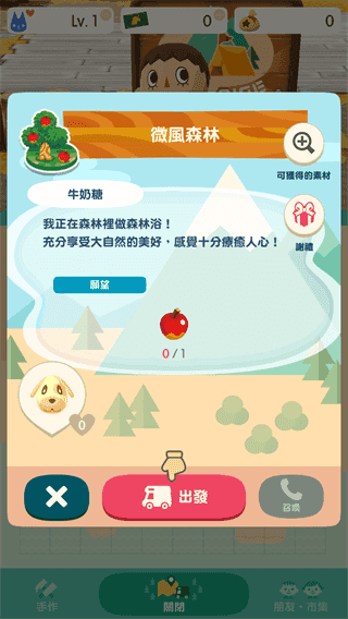 动物森友会手机版图5