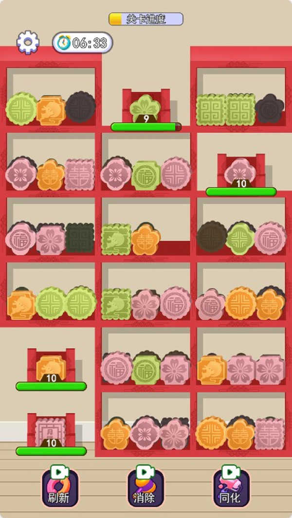 月饼消一消图1
