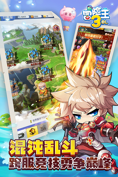冒险王3OL最新版图1