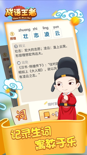 成语王者图2