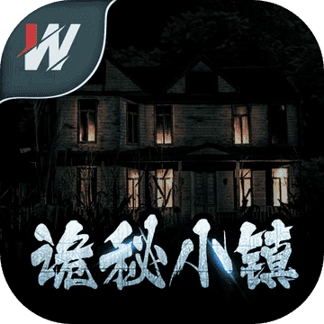 诡秘小镇最新版