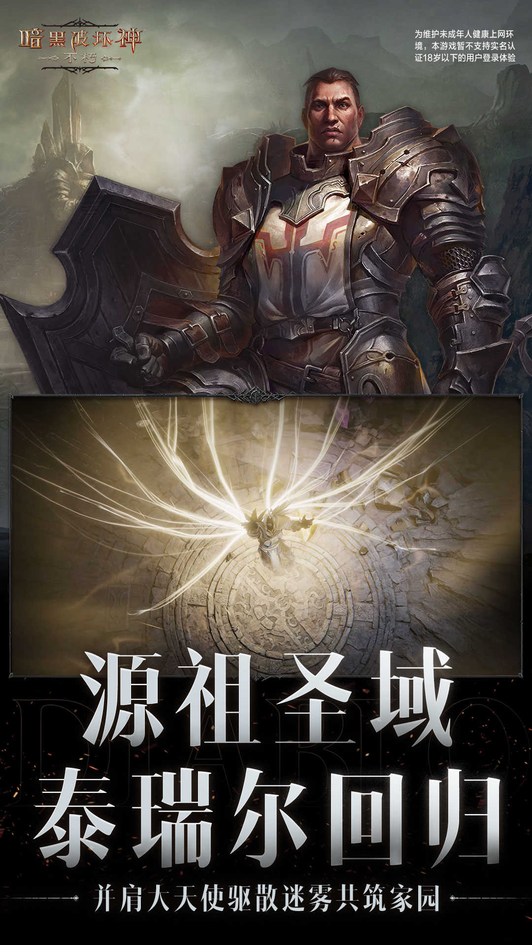 暗黑破坏神不朽安卓版图3