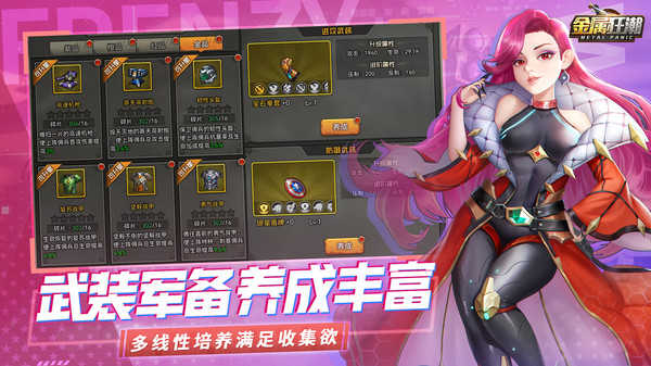 金属狂潮图2