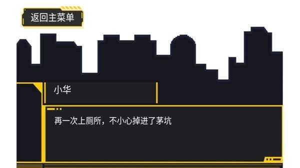 屎洞下水道历险记图1