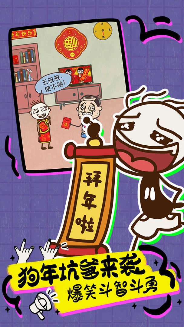 史上最坑爹的游戏图4