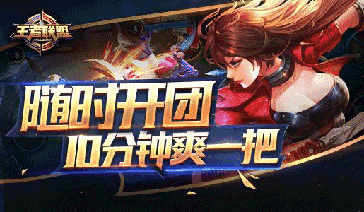 王者联盟红包版图2