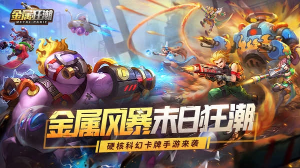 金属狂潮图5
