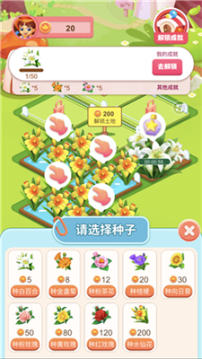开心花园赚钱版图2