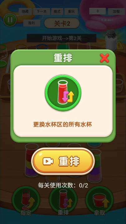 暴走消除图2