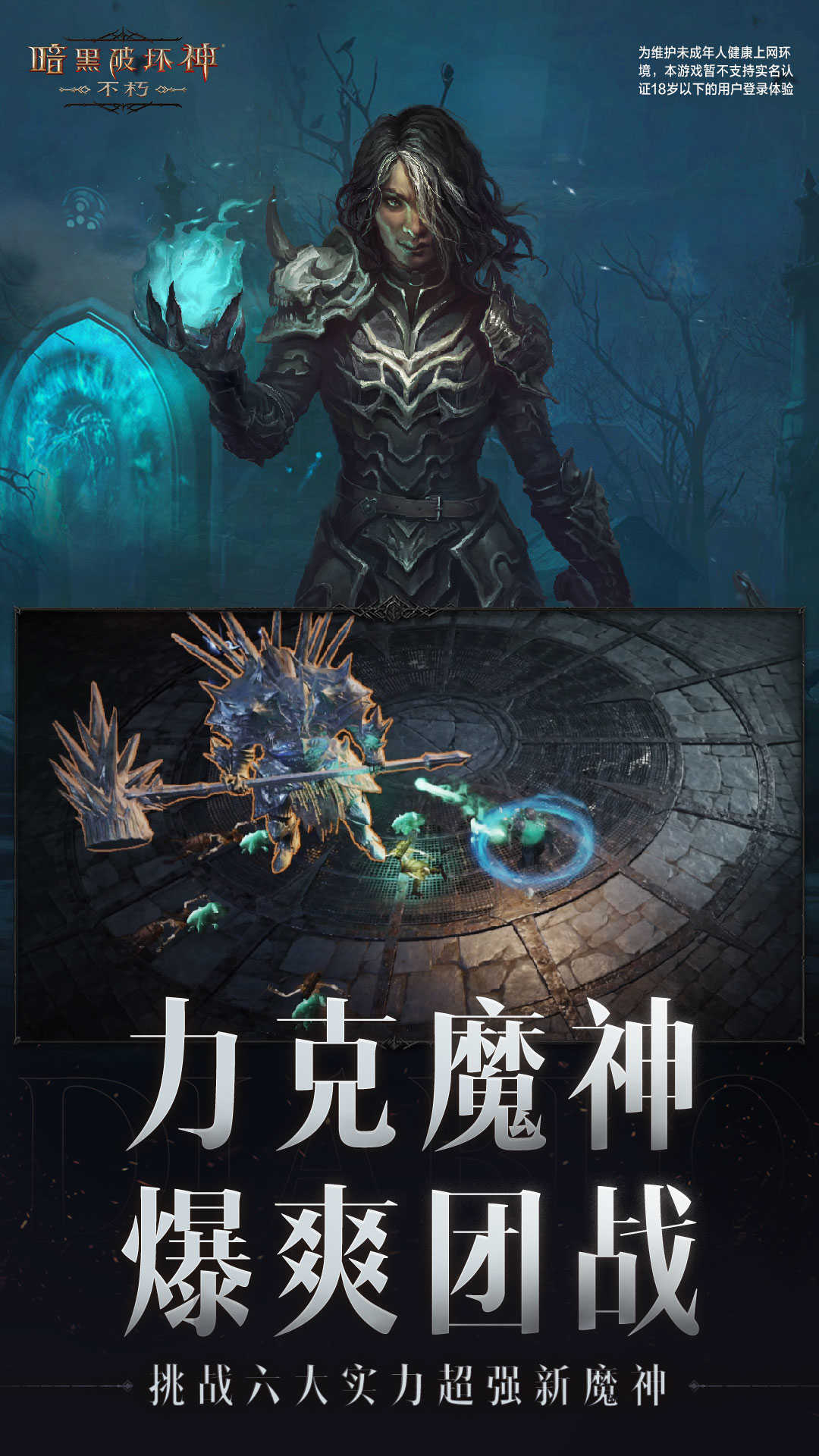 暗黑破坏神不朽安卓版图5