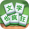 成语高高手