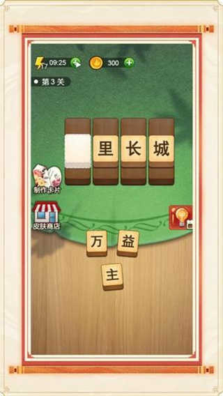 成语高高手图1