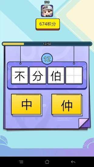 我爱猜成语红包版图4