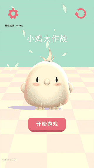 小鸡大作战手机版图3