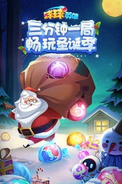 球球英雄无限火力版图4