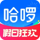 哈啰手机最新版
