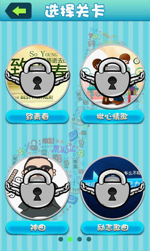 我爱记歌名图3