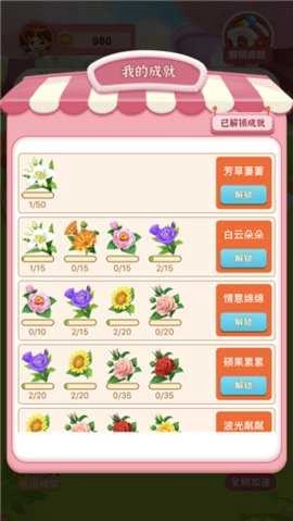 开心花园赚钱版图1
