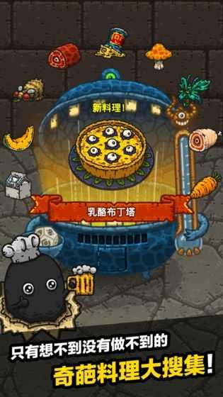 黑暗料理王狩猎季图3